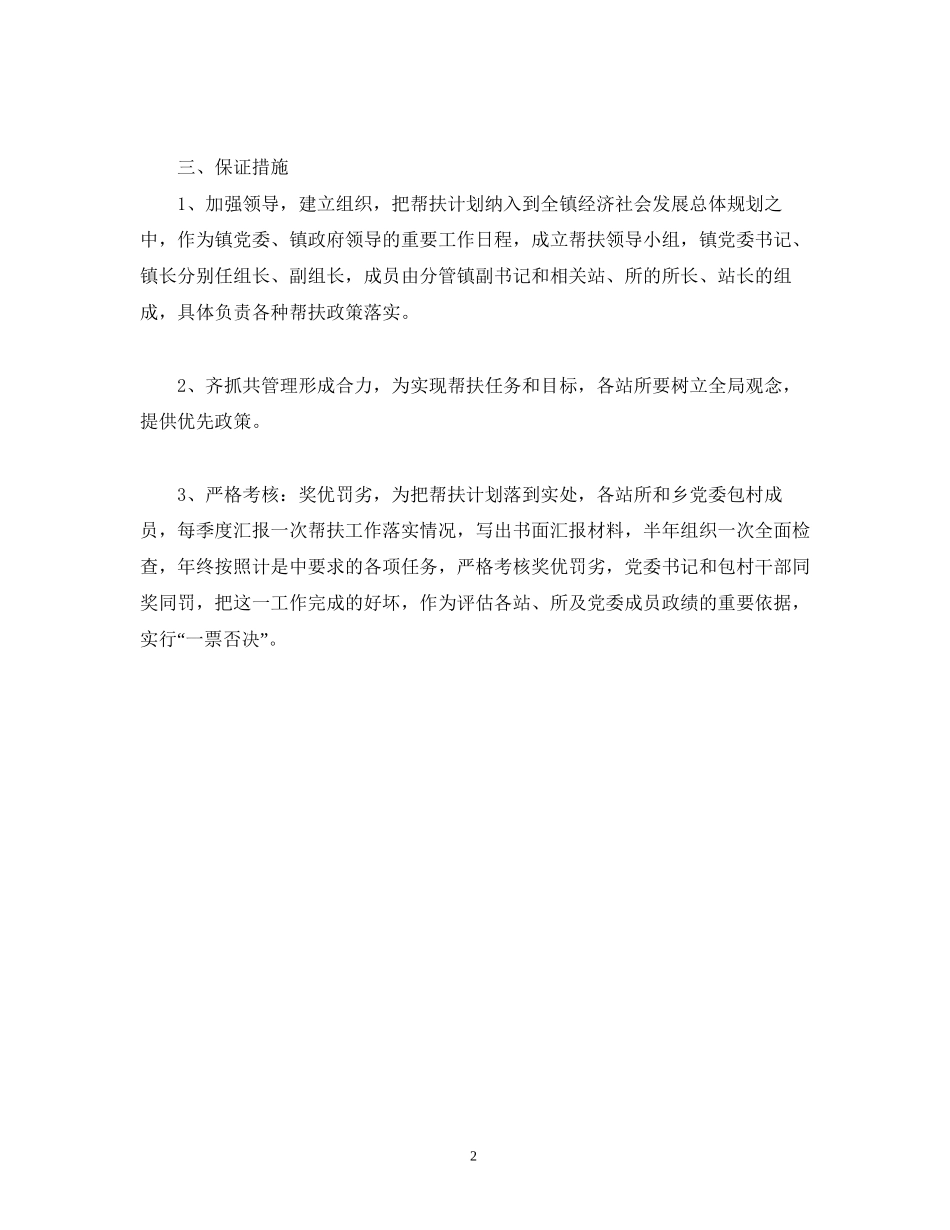 计划生育帮扶工作计划_第2页
