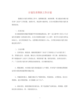 计划生育帮扶工作计划