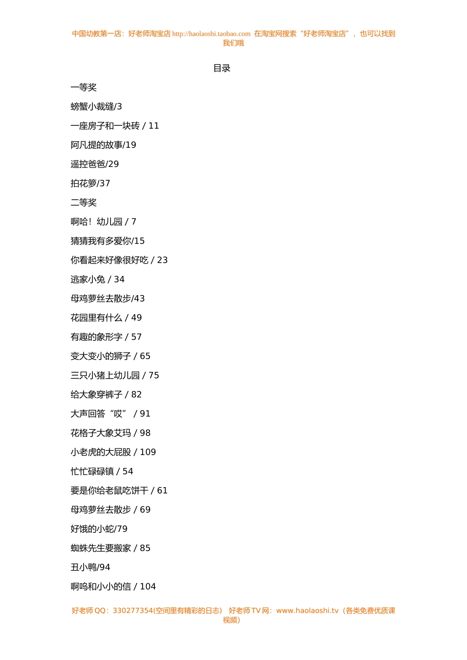 幼儿园早期阅读教育活动设计_第1页