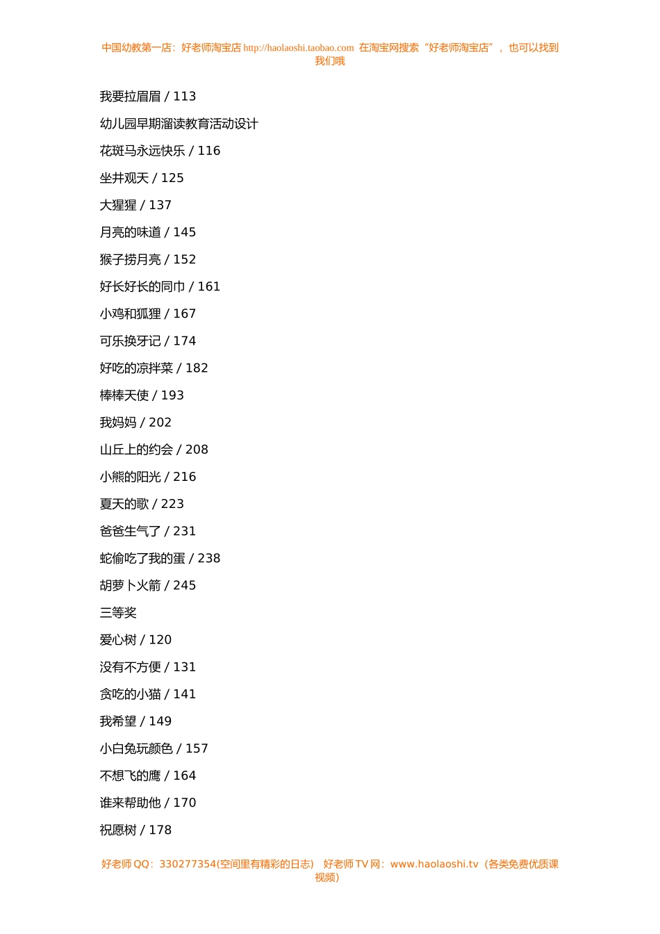 幼儿园早期阅读教育活动设计_第2页