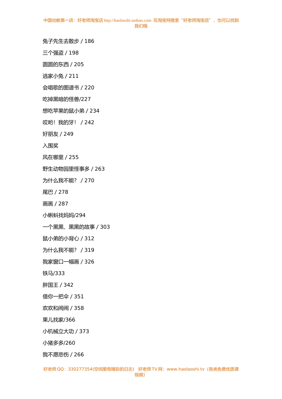 幼儿园早期阅读教育活动设计_第3页