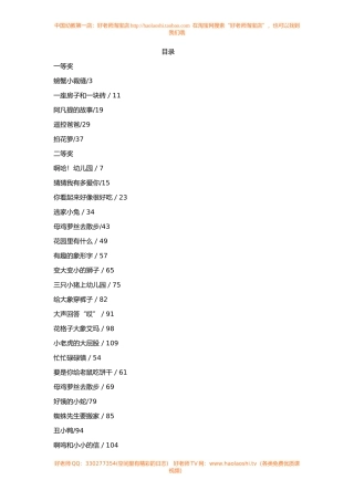 幼儿园早期阅读教育活动设计