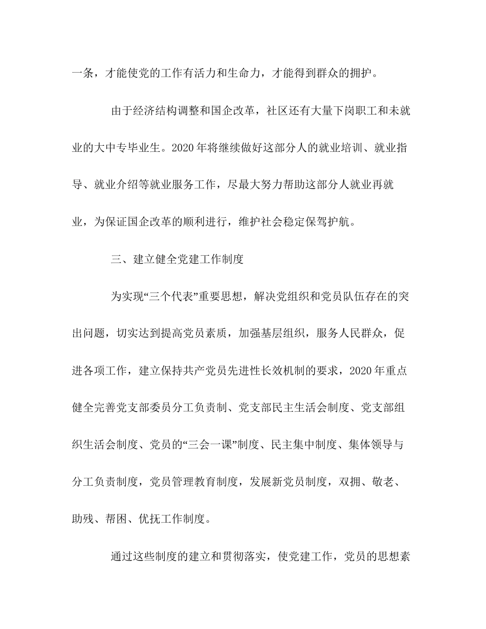 社区党支部年党建工作计划_第3页