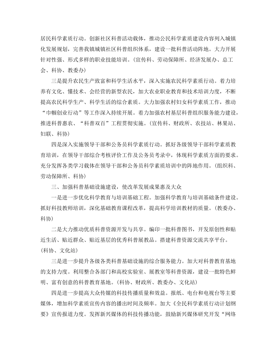 2020年度乡镇全民科学素质工作计划_第2页