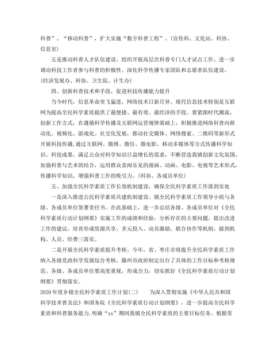 2020年度乡镇全民科学素质工作计划_第3页
