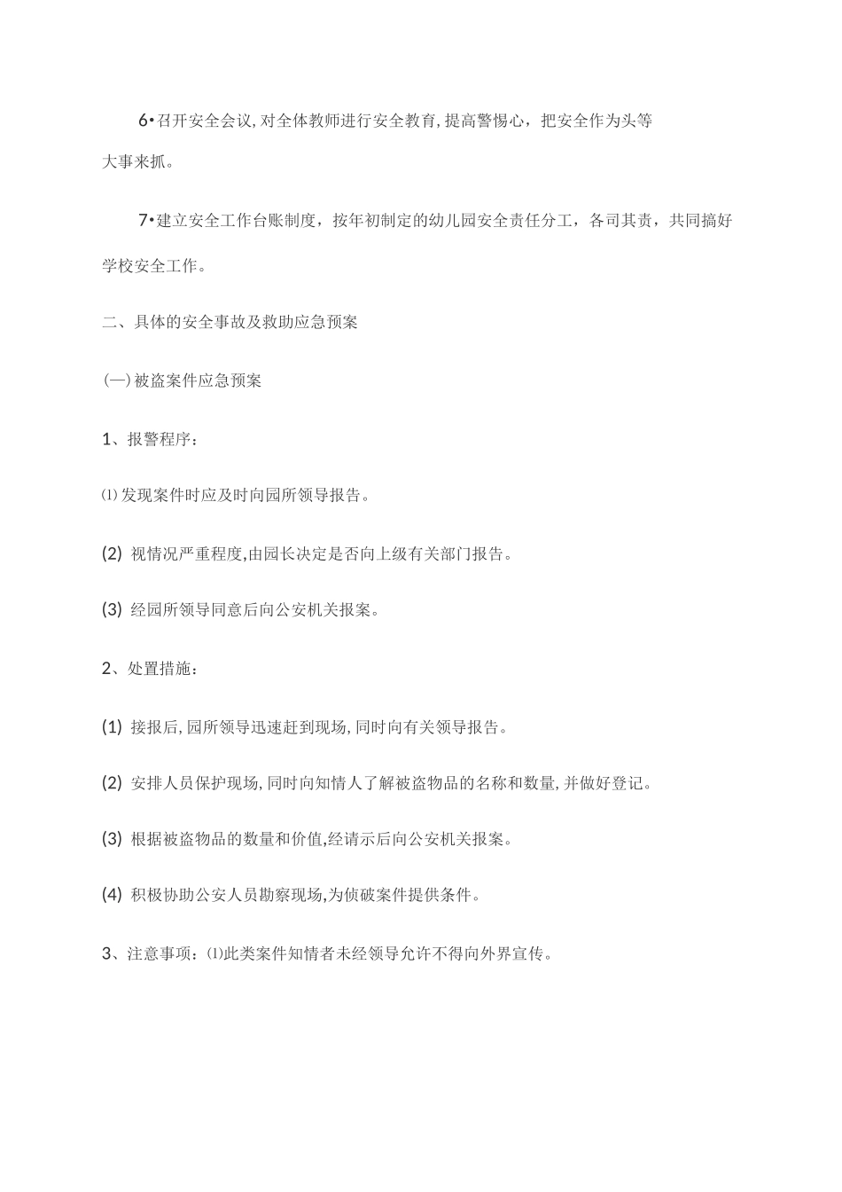 2020最新幼儿园安全事故突发事故应急预案_第2页
