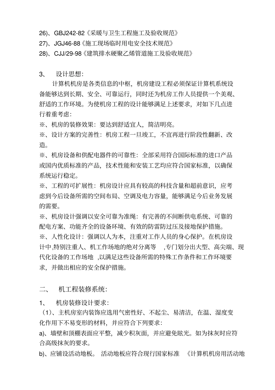 一套完整的机房装修方案_第2页