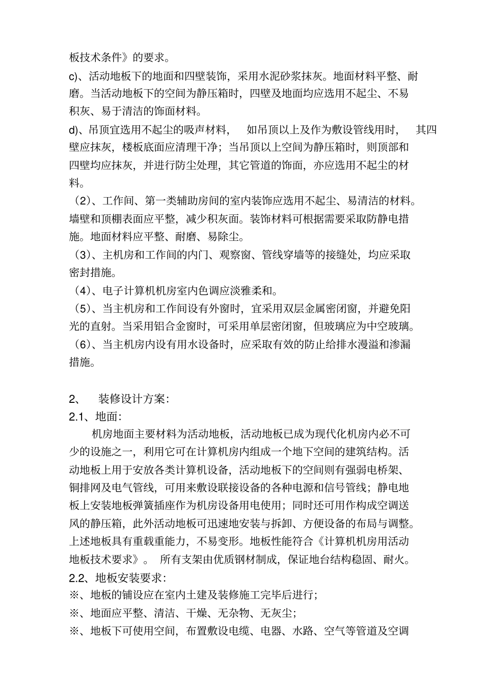 一套完整的机房装修方案_第3页