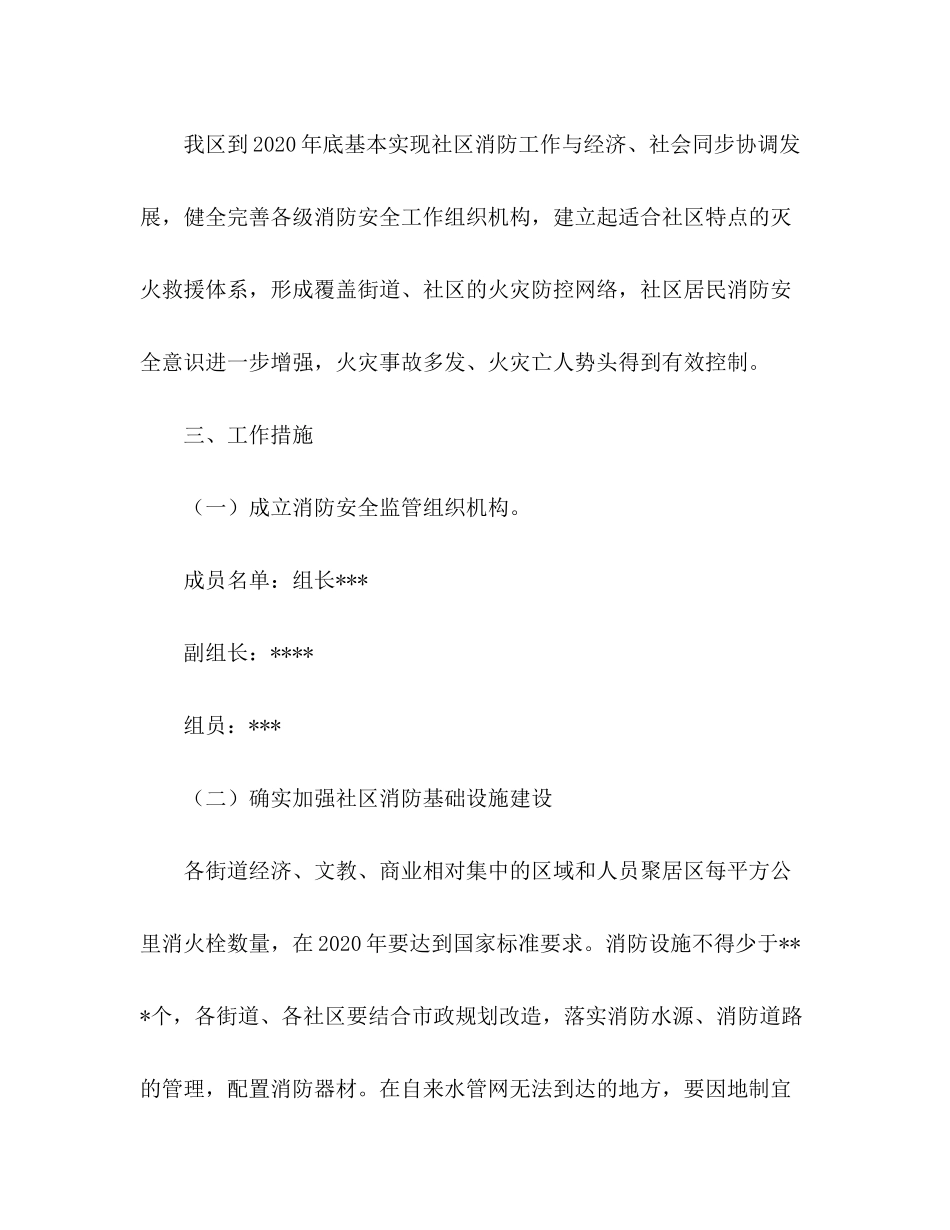 2020年社区消防工作计划_第2页