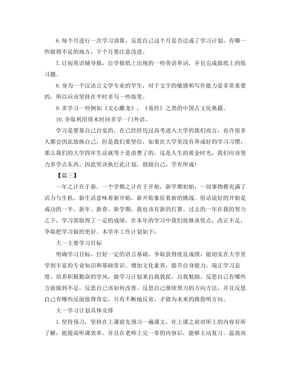 大一新学期学习计划模板_第3页