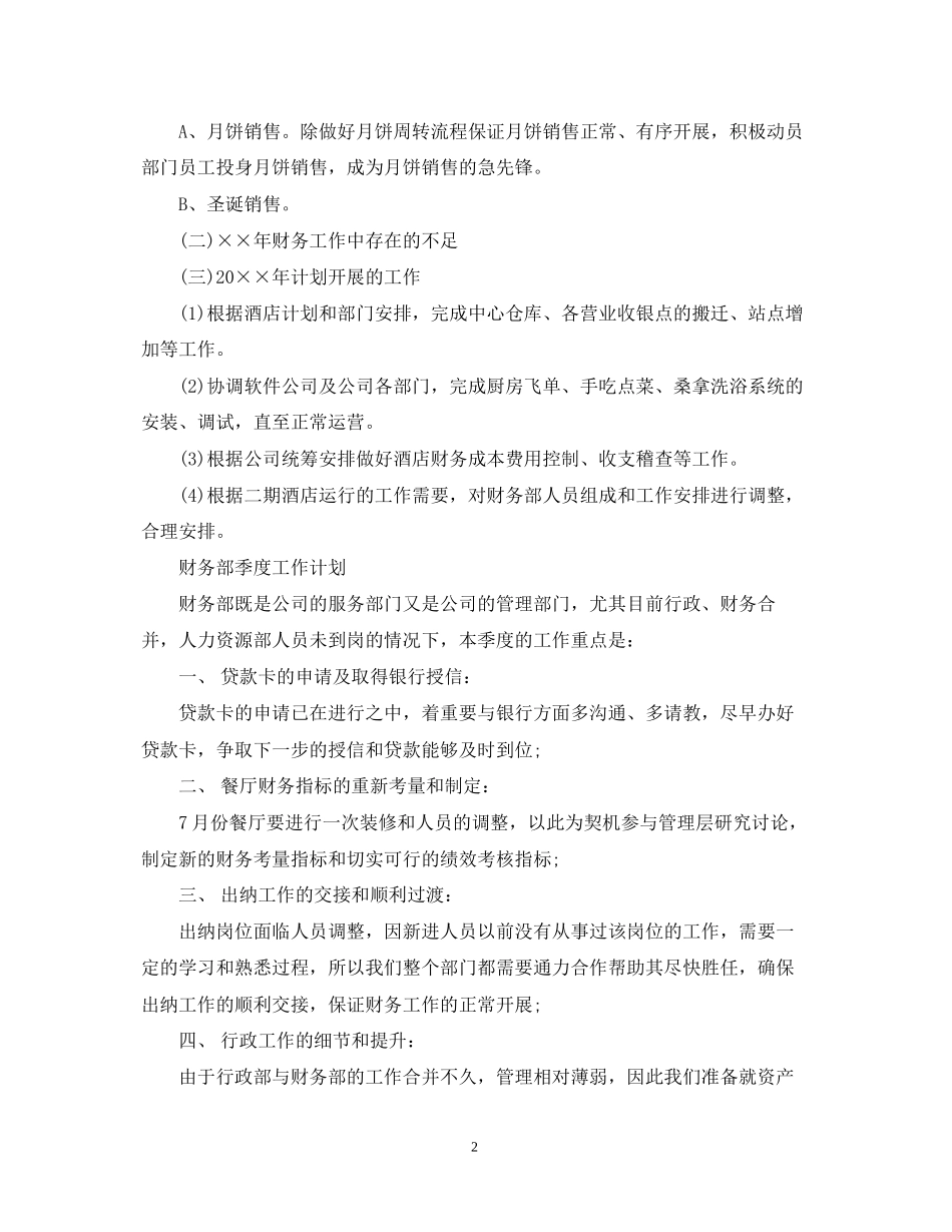 财务部季度工作计划2_第2页