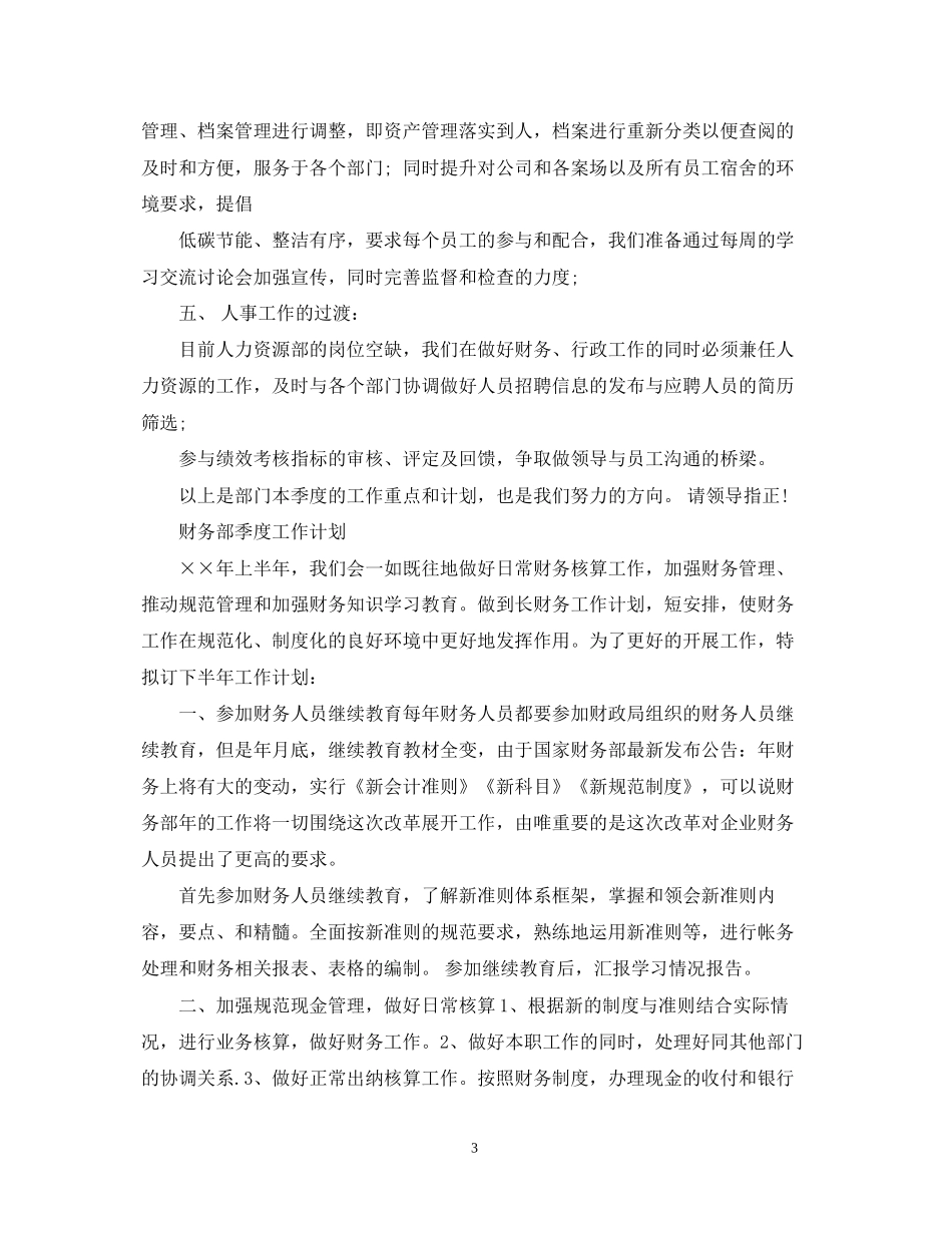 财务部季度工作计划2_第3页