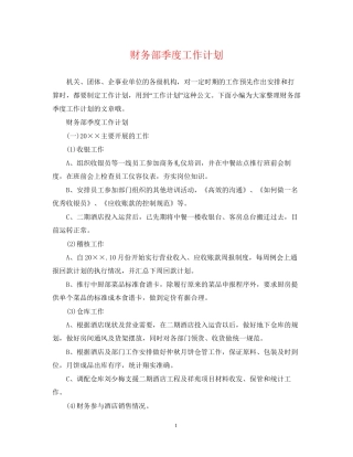 财务部季度工作计划2