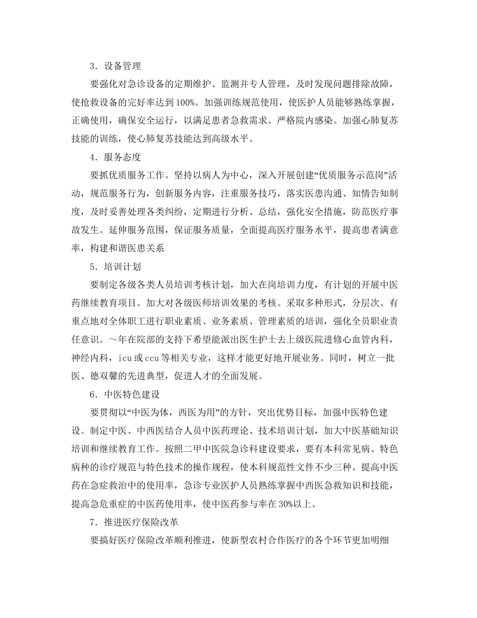 医院急诊工作计划报告_第2页