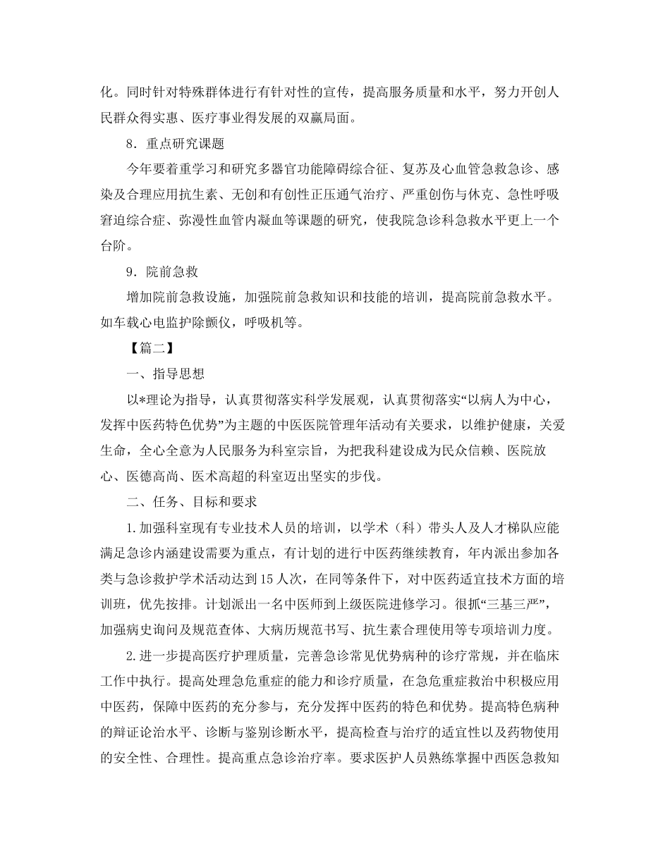 医院急诊工作计划报告_第3页