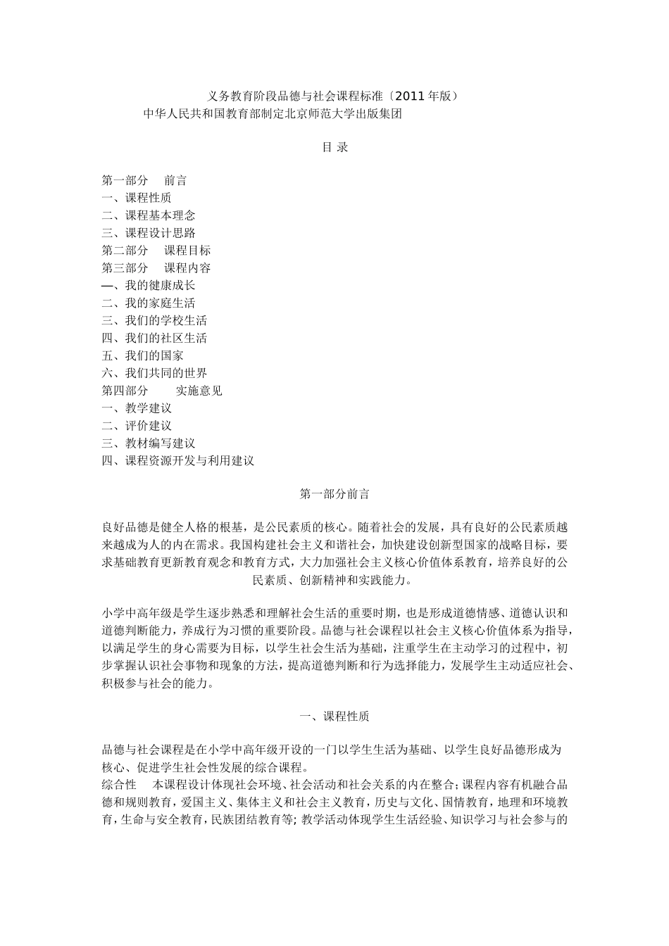 品德与社会课程标准_第1页