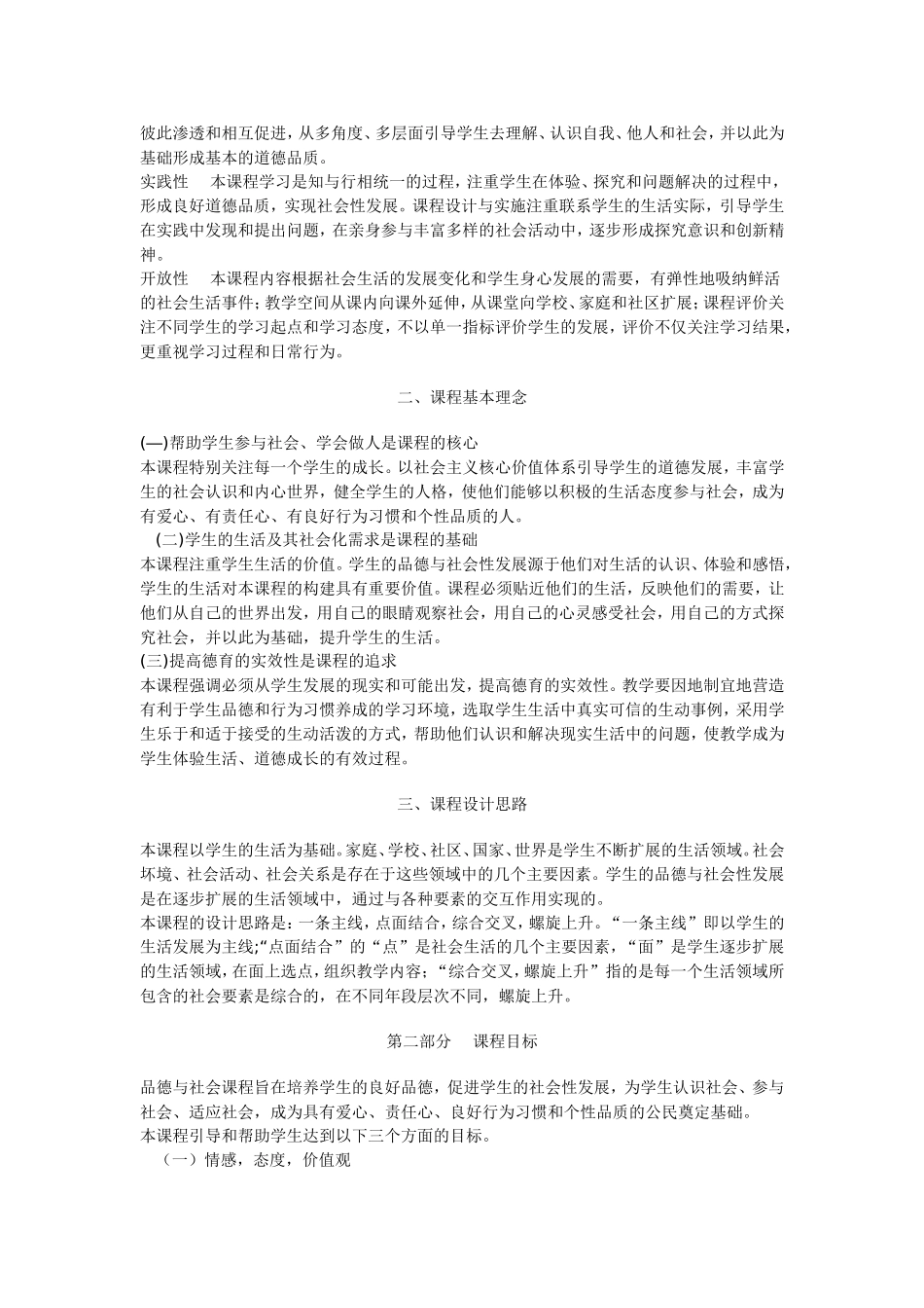 品德与社会课程标准_第2页