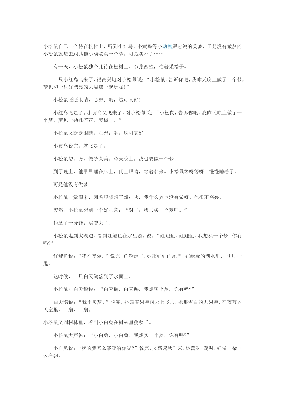 小松鼠买梦故事内容_第1页