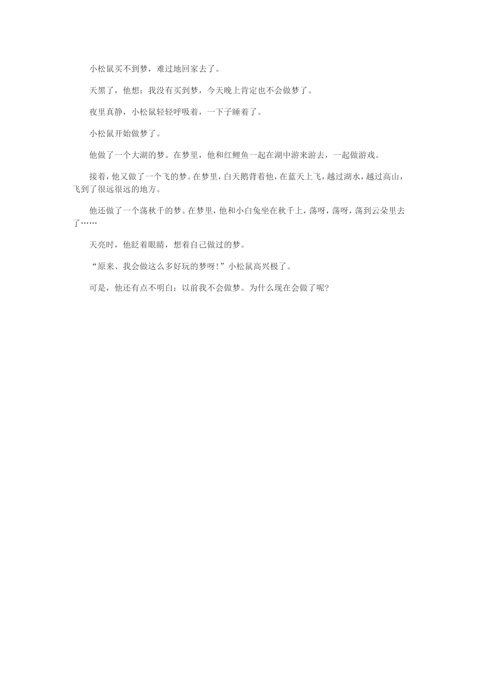 小松鼠买梦故事内容_第2页