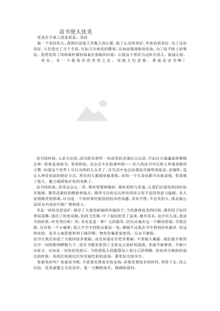 读书使人优美