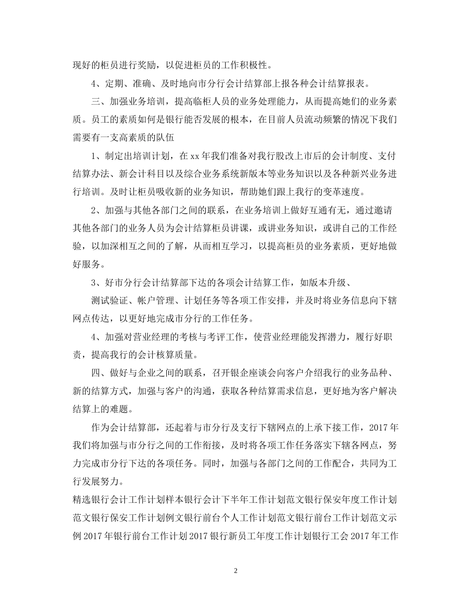 银行会计工作计划例文_第2页