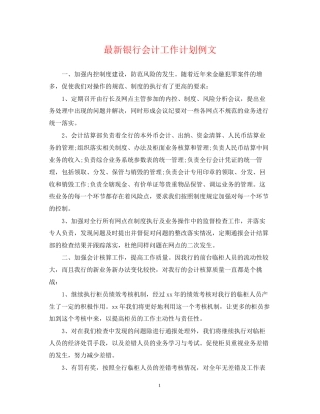 银行会计工作计划例文