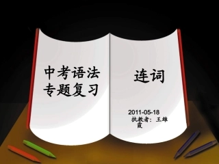 中考语法专题复习课件