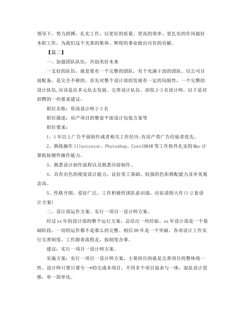 网页设计师工作计划怎么写_第2页