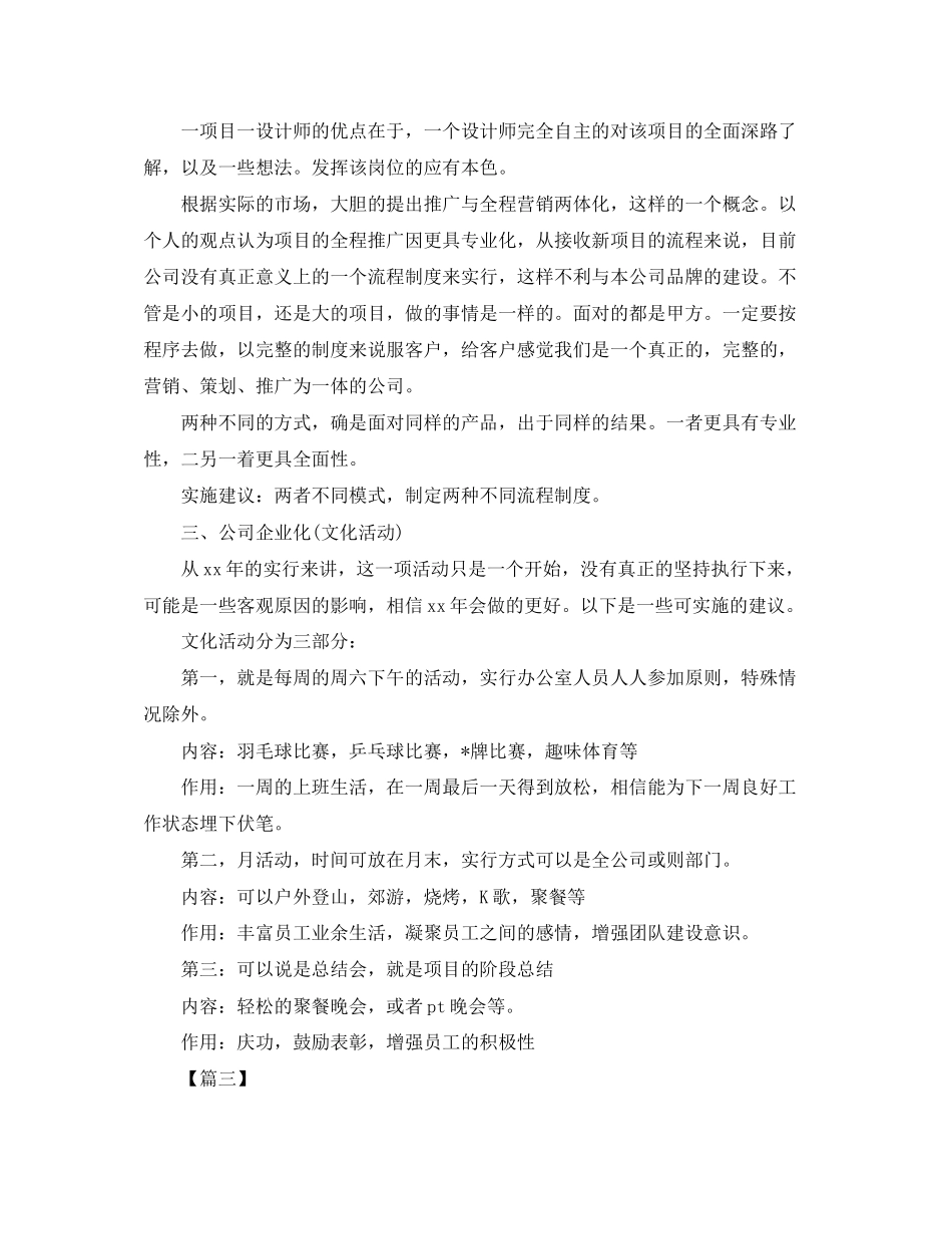 网页设计师工作计划怎么写_第3页