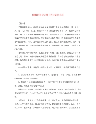网页设计师工作计划怎么写