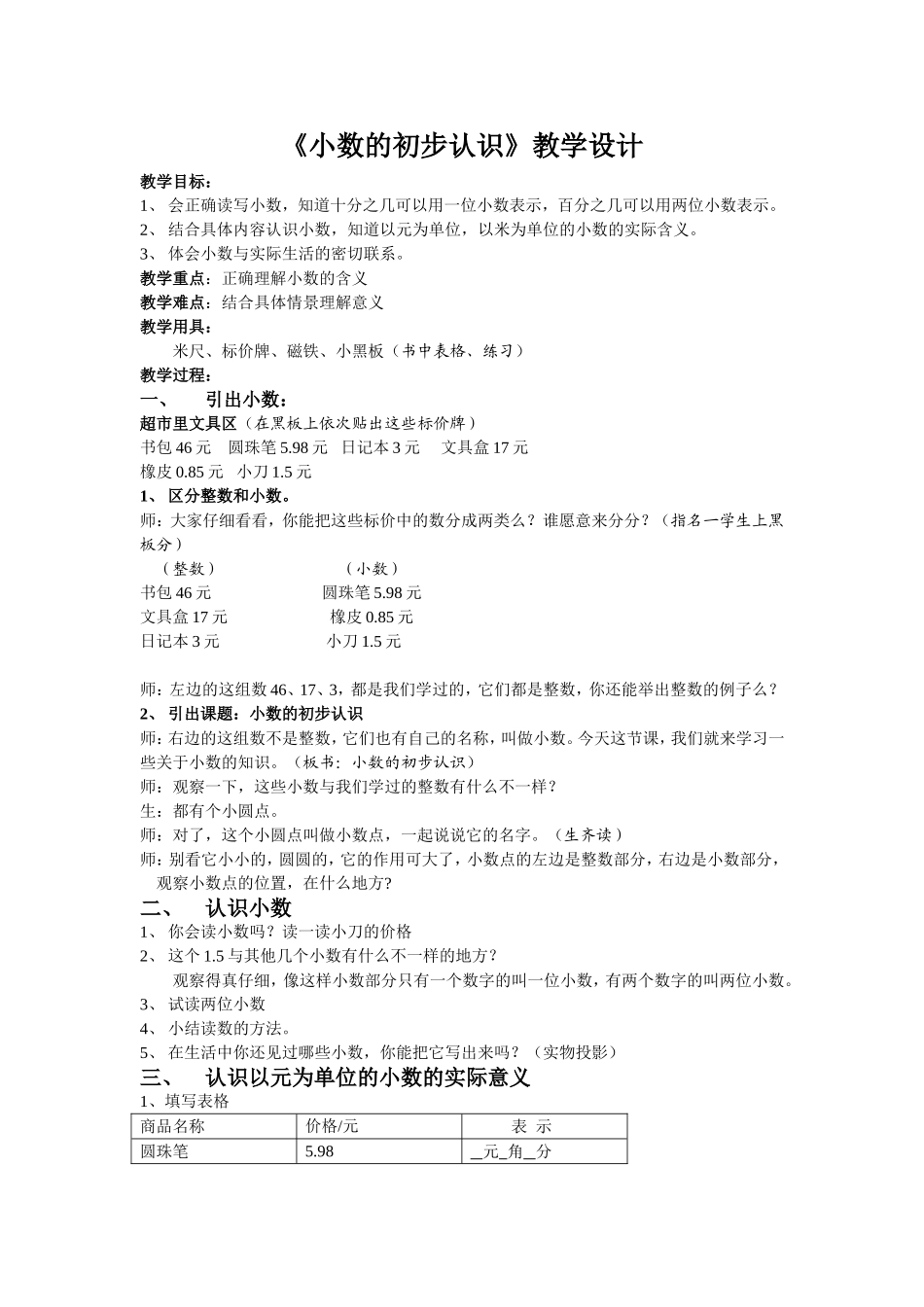 小数的初步认识教案1(0)_第1页