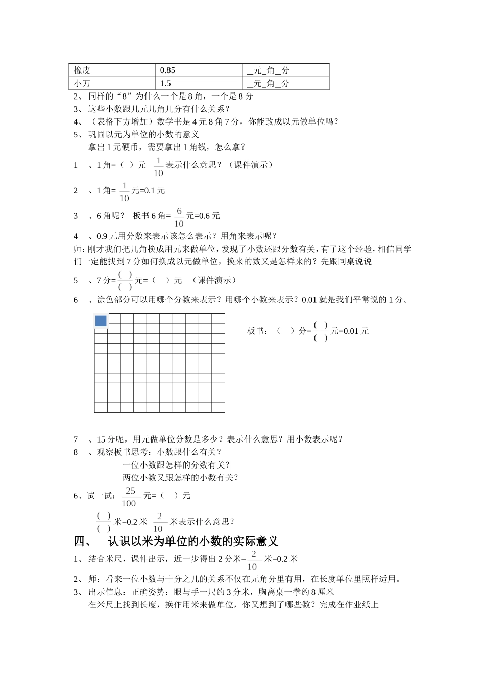 小数的初步认识教案1(0)_第2页