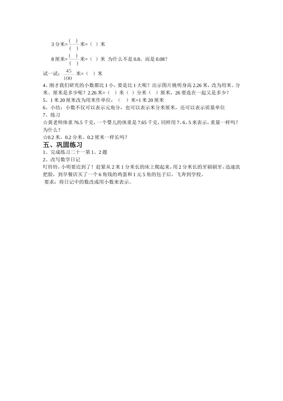 小数的初步认识教案1(0)_第3页