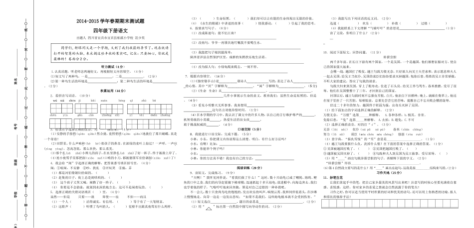 范少英人教版小学语文四年级下册期末试卷_第1页