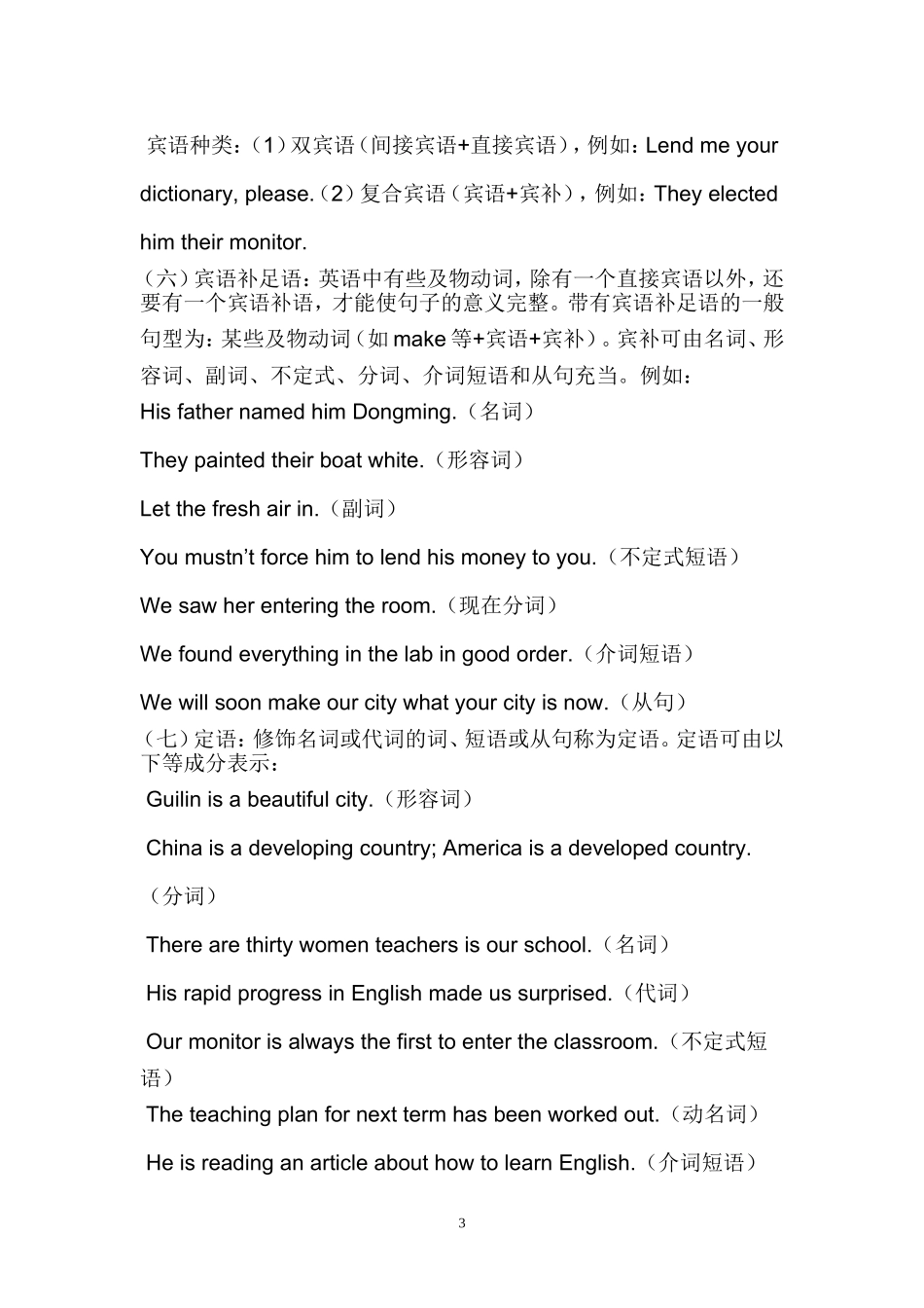 英语划分句子成分练习题及答案_第3页