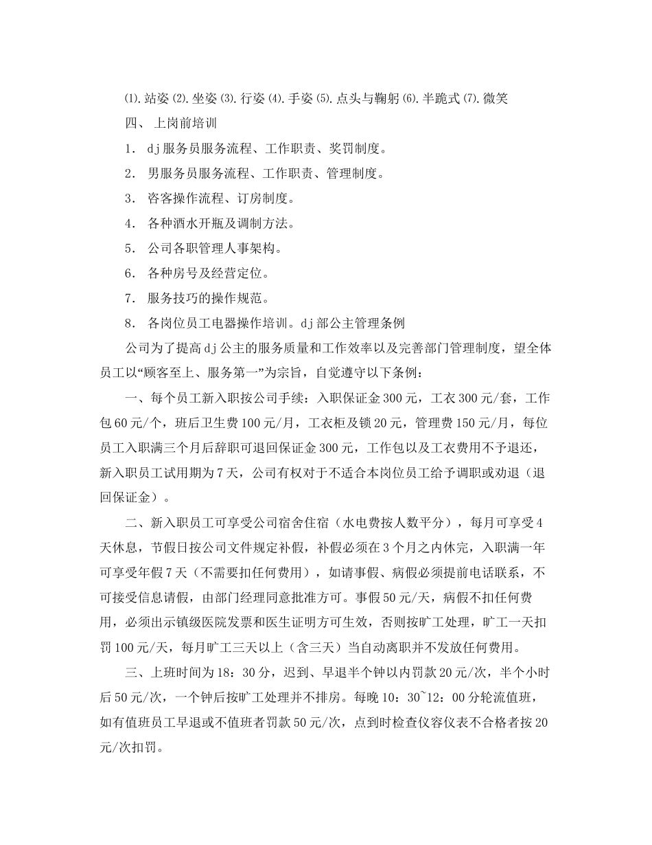 关于夜总会工作计划范文_第2页