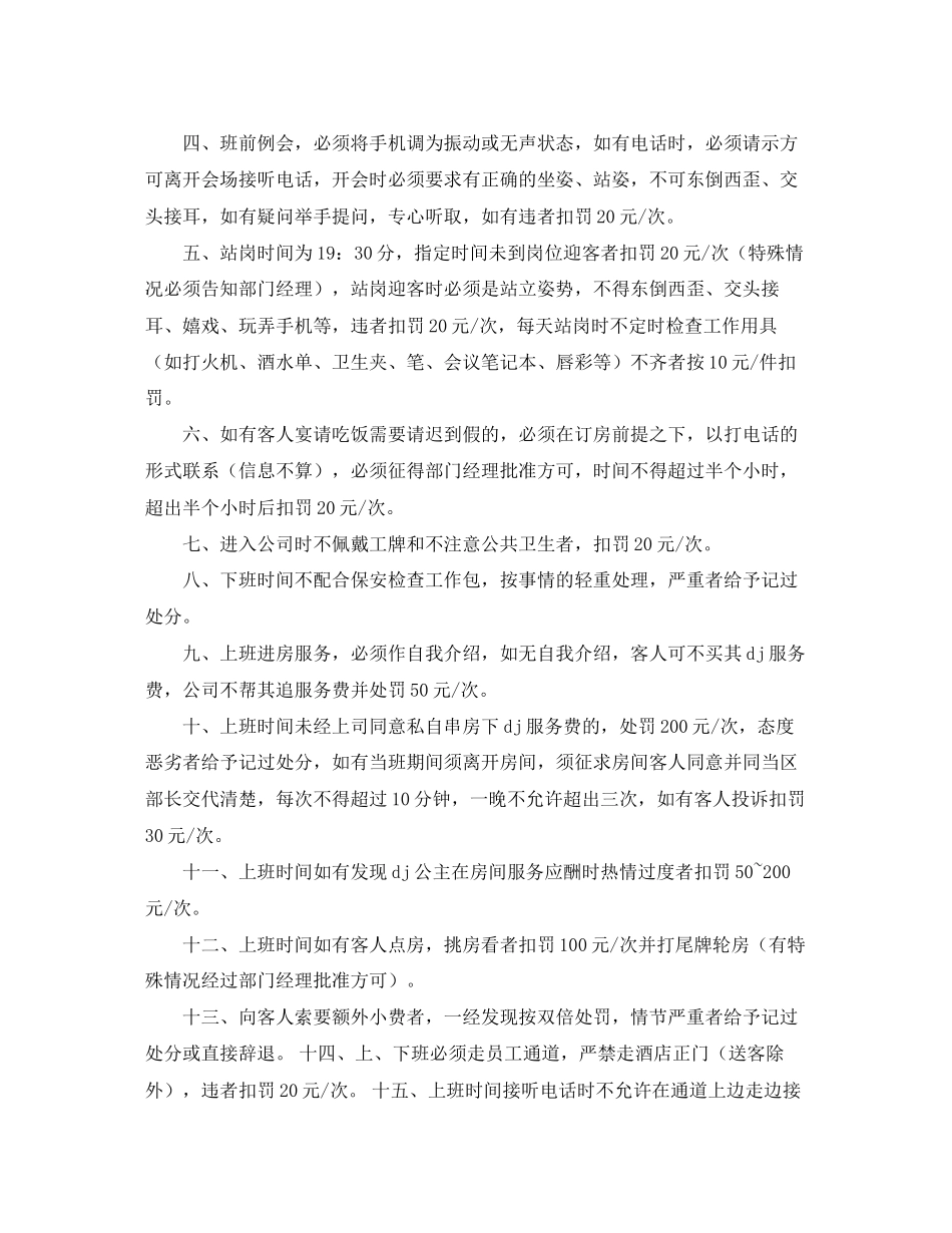 关于夜总会工作计划范文_第3页