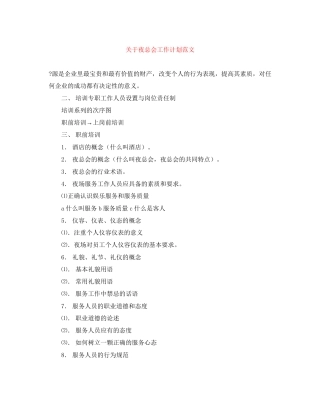 关于夜总会工作计划范文