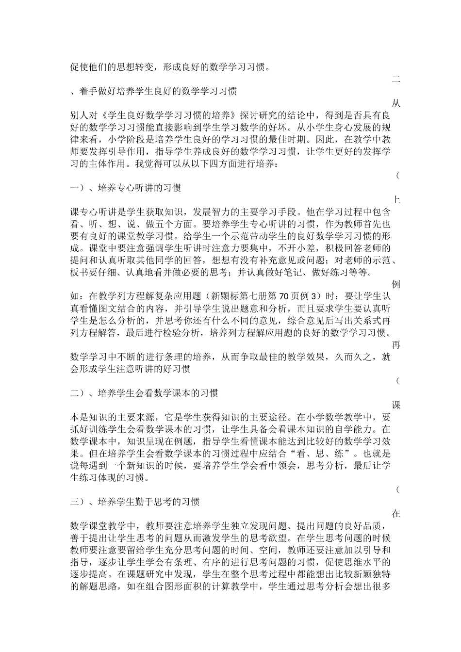 如何做好学生良好数学学习习惯的培养_第2页