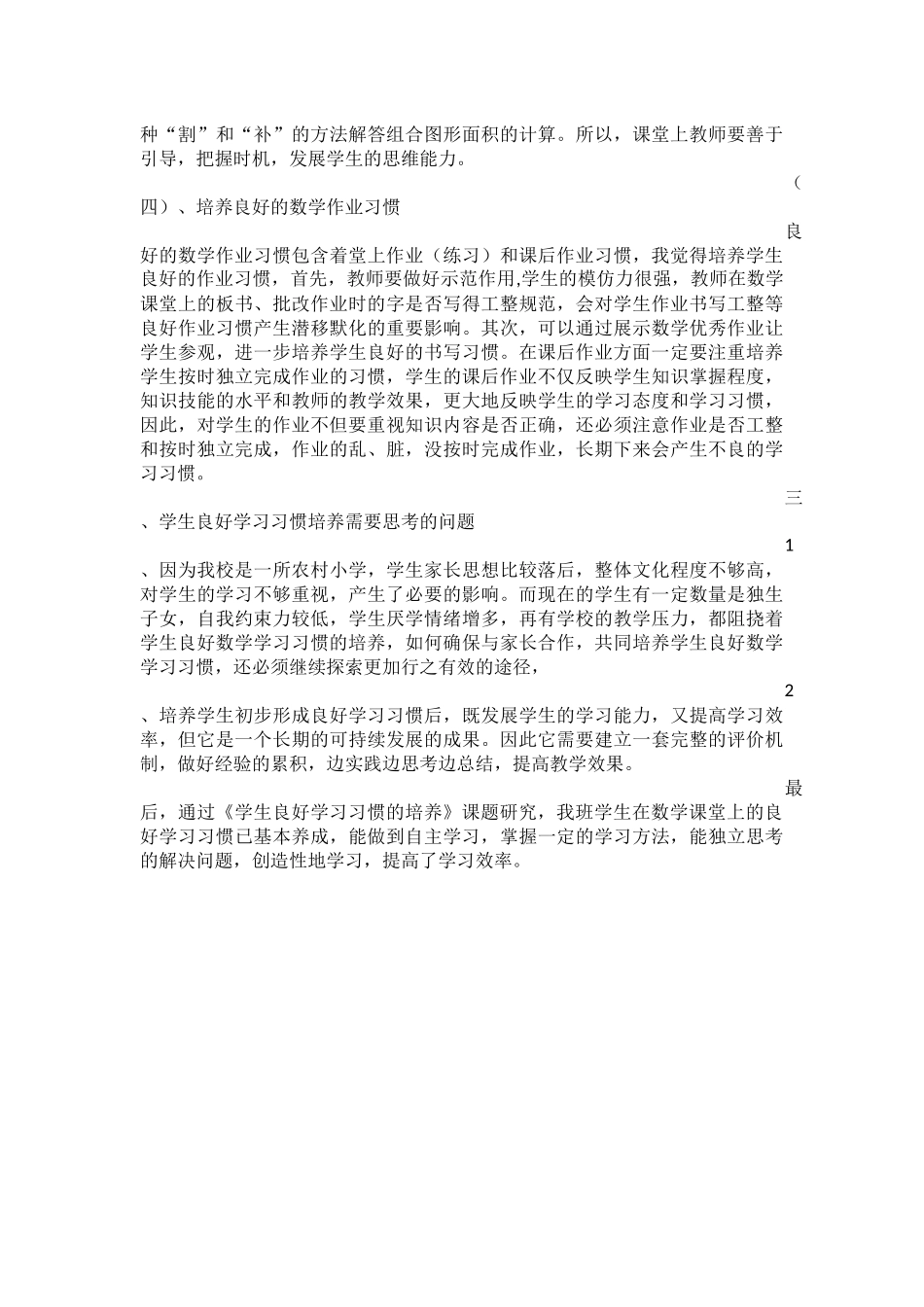 如何做好学生良好数学学习习惯的培养_第3页