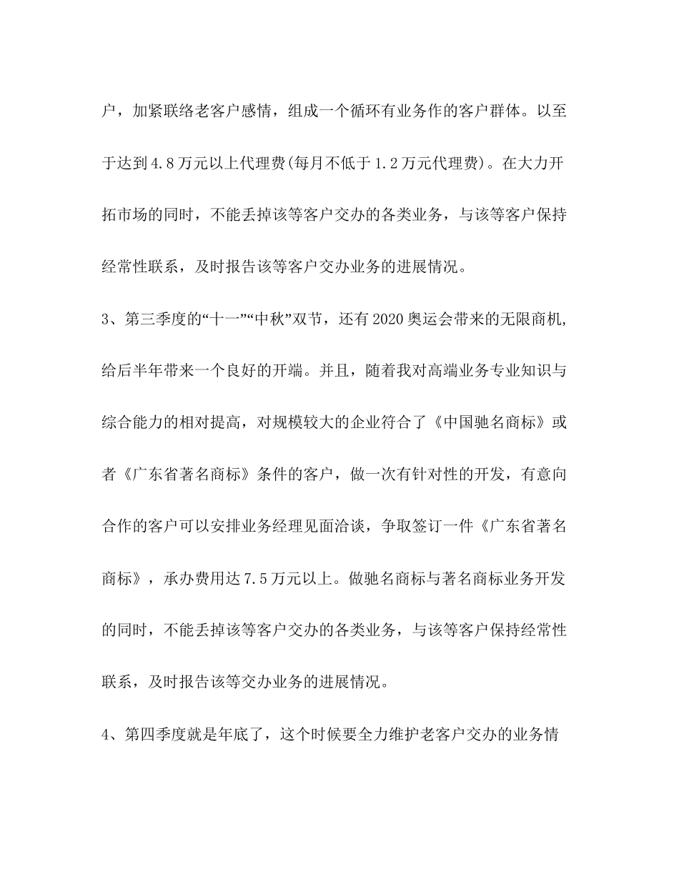 销售业务员工作计划精选_第2页