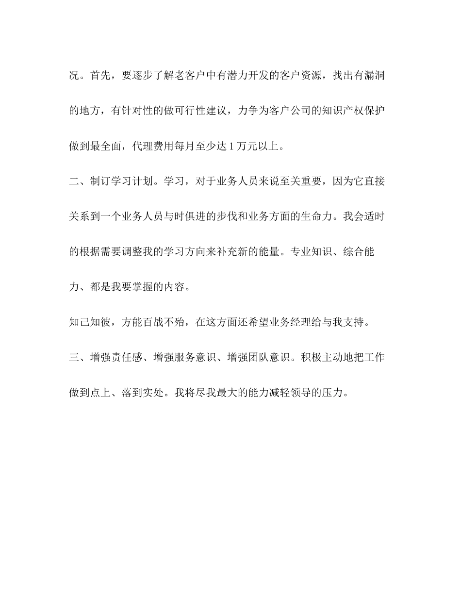 销售业务员工作计划精选_第3页