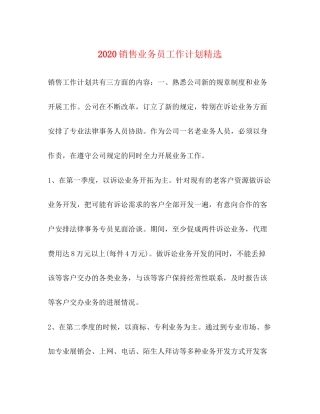 销售业务员工作计划精选