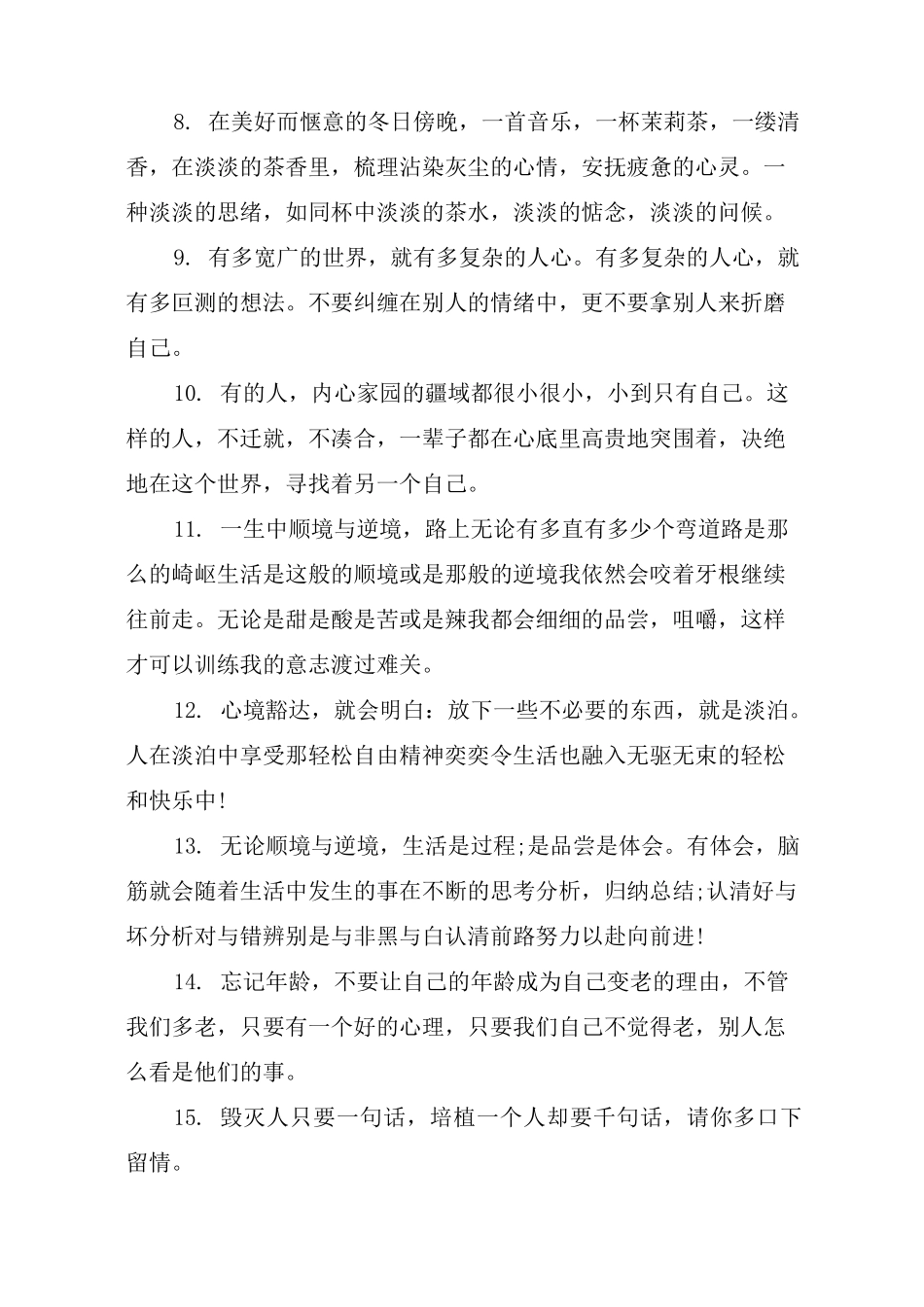 哲理性的句子摘抄大全_第2页