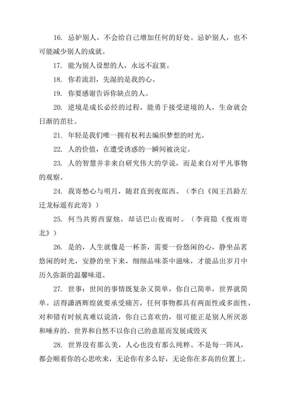 哲理性的句子摘抄大全_第3页