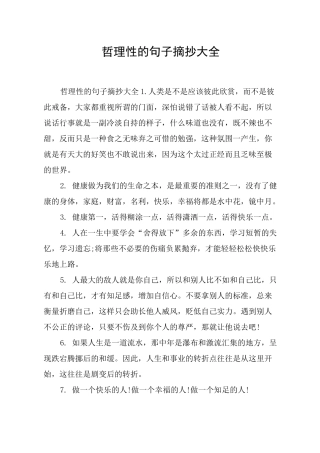 哲理性的句子摘抄大全