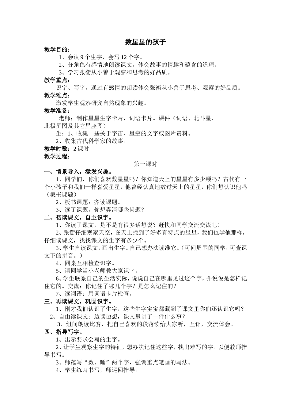 数星星的孩子 (2)_第1页