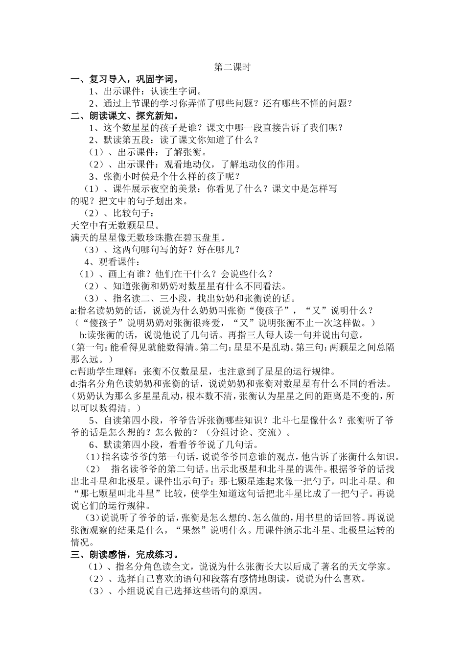 数星星的孩子 (2)_第2页