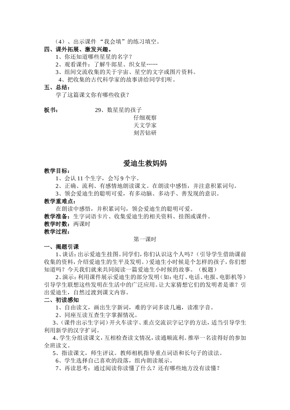 数星星的孩子 (2)_第3页