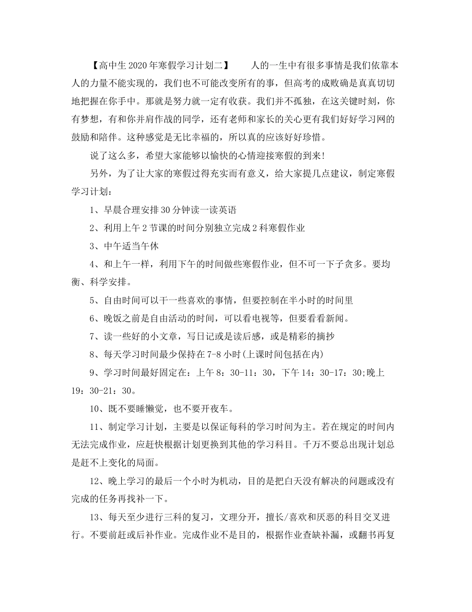 高中生年寒假学习计划_第2页